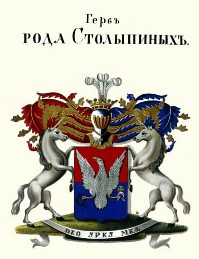 Родовой герб Столыпиных.jpg