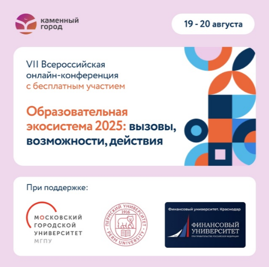 Каменный город 2025 август.png