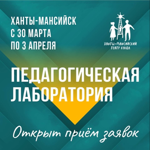 Театральная лаборатория 2026.jpeg