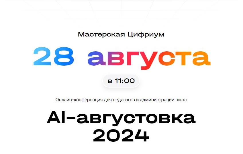 А1 АВГУСТОВКА-2024 .jpg