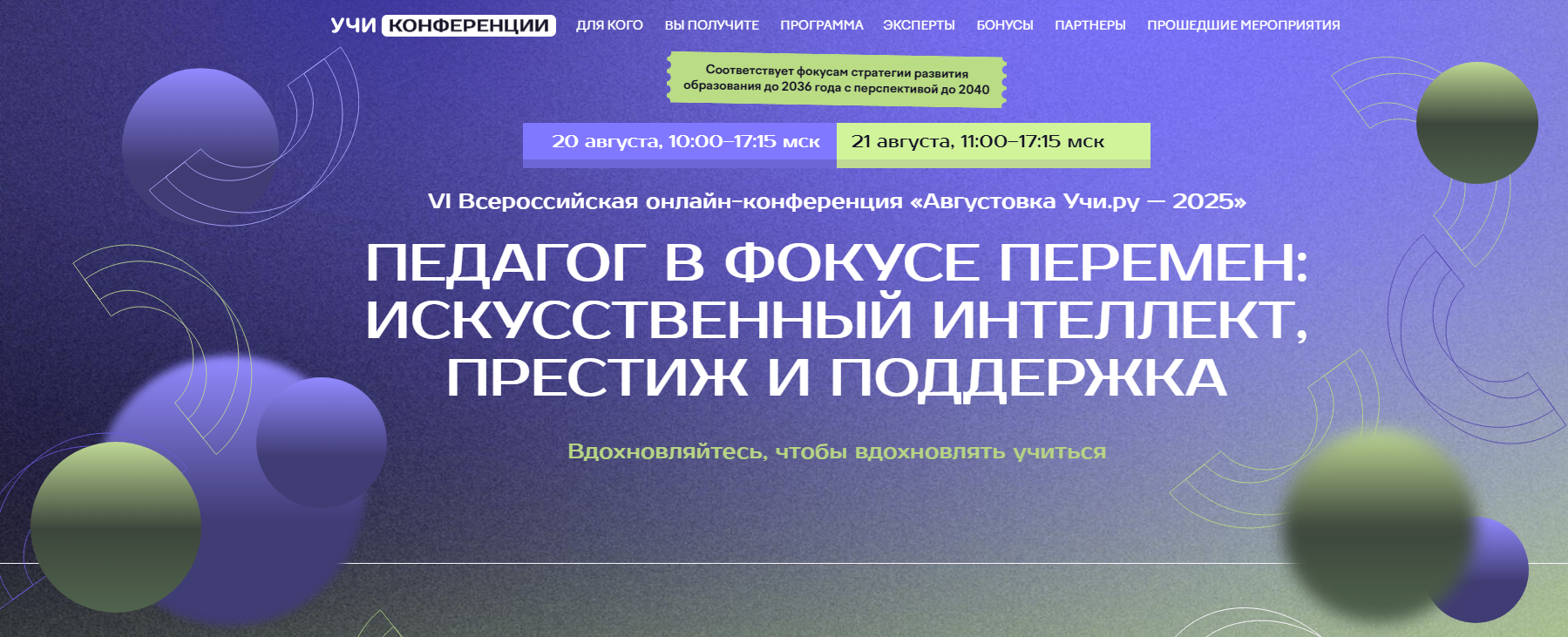 Августовка Учи.ру-2025.png