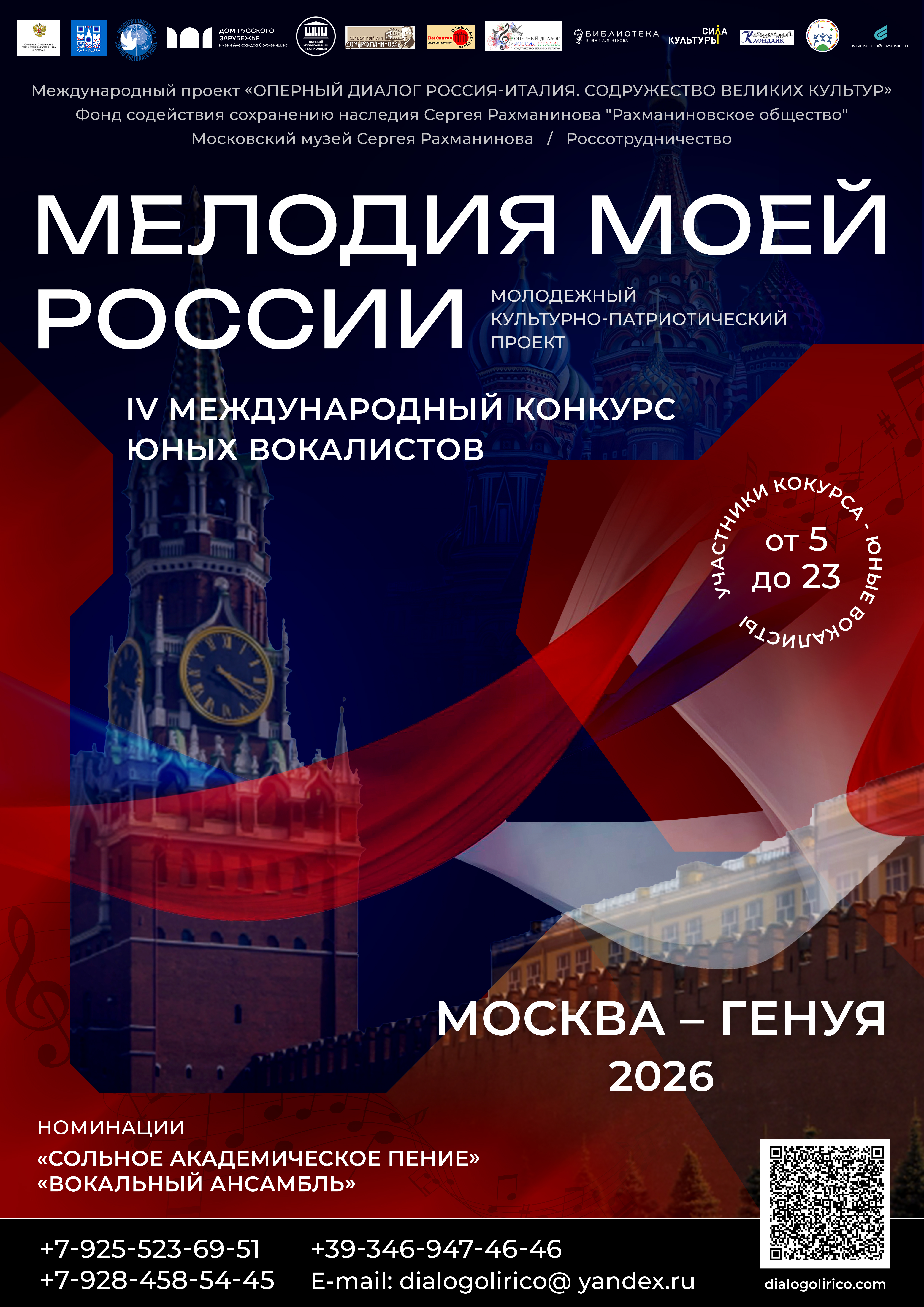 Афиша-мелодия моей росии 2026-2 (1).jpg