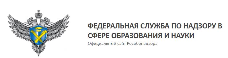 Рособрнадзор .jpg