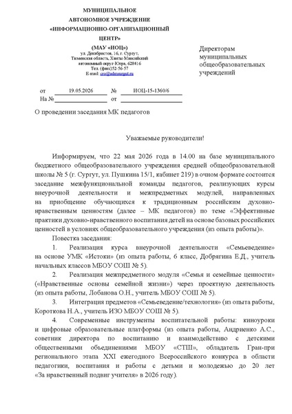 Файл:Письмо о проведении заседания 22.05.2026.pdf
