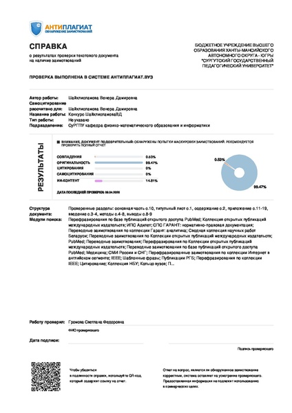 Файл:Certificate 371 20260409 Шайхлисламова Венера Дамировна.pdf