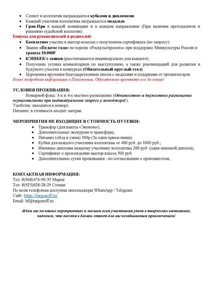 Файл:Анонс конкурса TURGENEV WINTER FEST.pdf