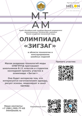 Афиша Олимпиада Зигзаг 2024.pdf