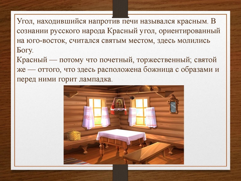 Файл:Внутренний мир избы Билецкая.pdf