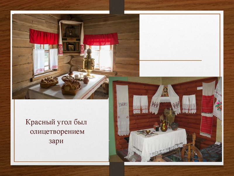 Файл:Внутренний мир избы Билецкая.pdf