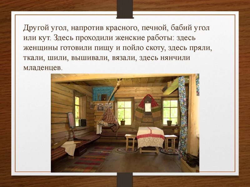 Файл:Внутренний мир избы Билецкая.pdf