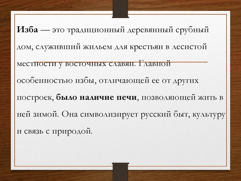 Файл:Внутренний мир избы Билецкая.pdf