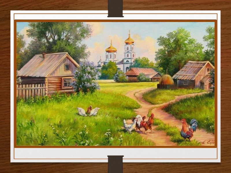 Файл:Внутренний мир избы Билецкая.pdf