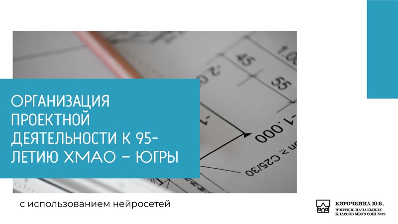Файл:Организация проектной 95 ХМАО-Югры презентация.pdf