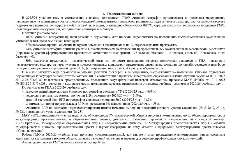 Файл:План деятельности ГМО гео 2026-27 год.pdf