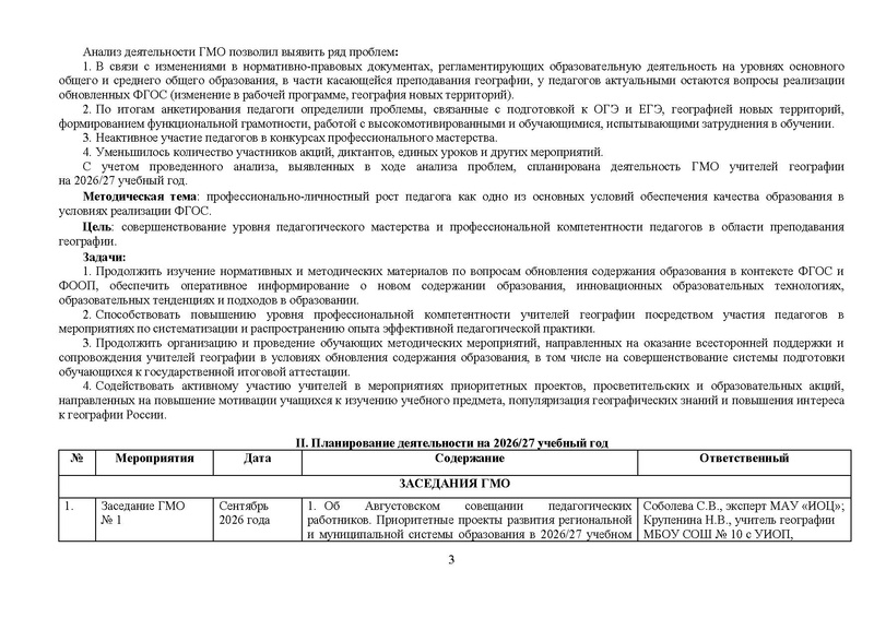 Файл:План деятельности ГМО гео 2026-27 год.pdf