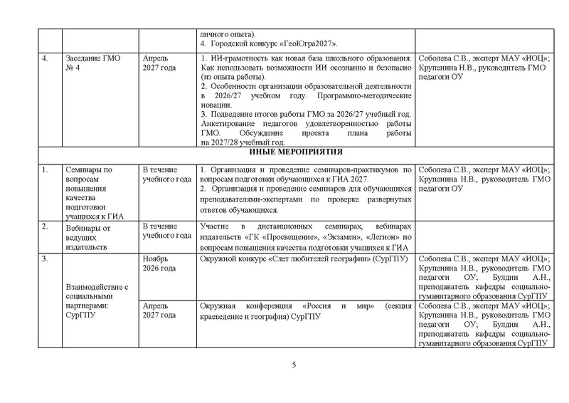 Файл:План деятельности ГМО гео 2026-27 год.pdf