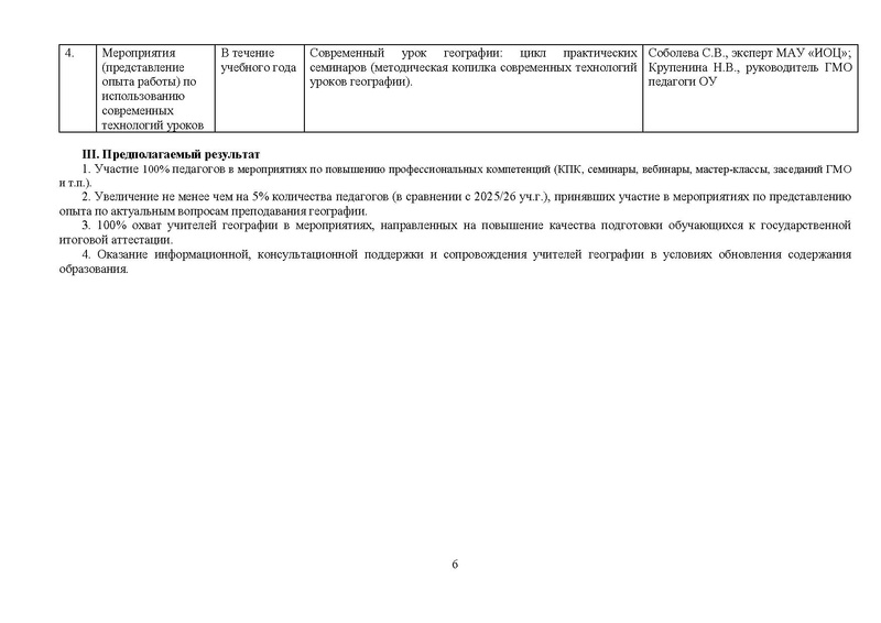 Файл:План деятельности ГМО гео 2026-27 год.pdf