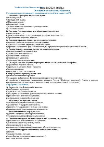 Файл:24. СЛОЖНЫЕ ПЛАНЫ.pdf