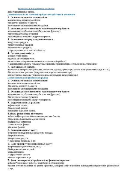 Файл:24. СЛОЖНЫЕ ПЛАНЫ.pdf