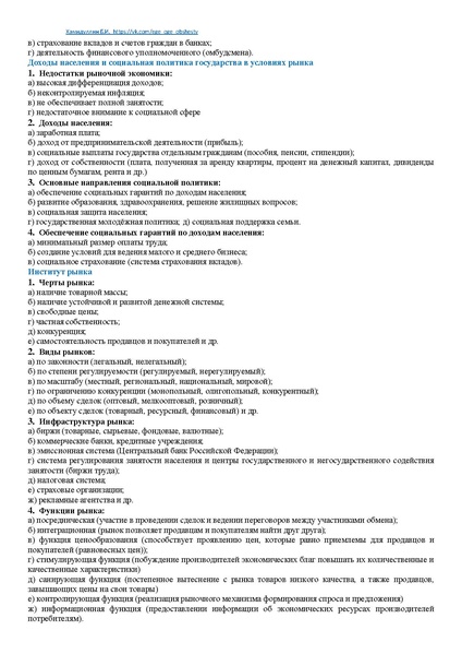 Файл:24. СЛОЖНЫЕ ПЛАНЫ.pdf