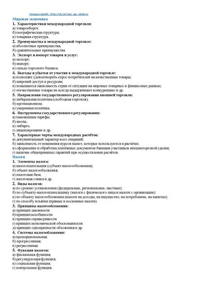 Файл:24. СЛОЖНЫЕ ПЛАНЫ.pdf