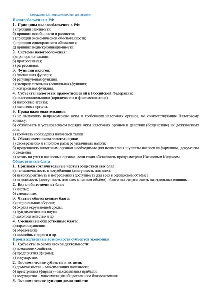 Файл:24. СЛОЖНЫЕ ПЛАНЫ.pdf