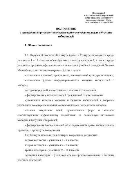 Файл:446.pdf