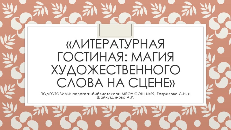 Файл:ЛИТ ГОСТИНАЯ.pdf