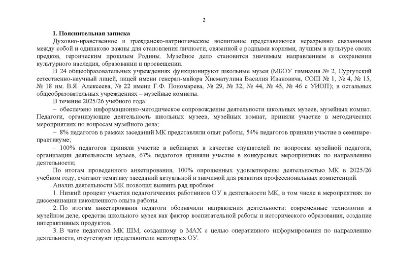 Файл:План МК 2026-27 уч.г..pdf