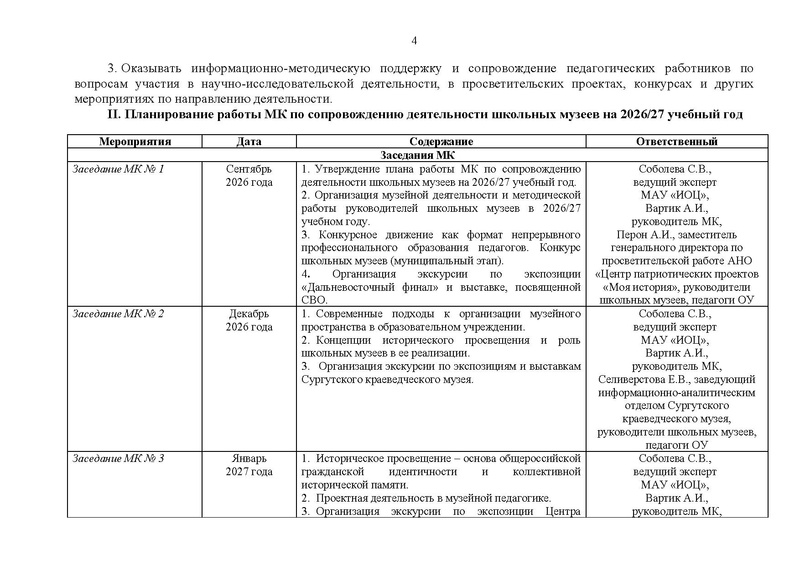 Файл:План МК 2026-27 уч.г..pdf