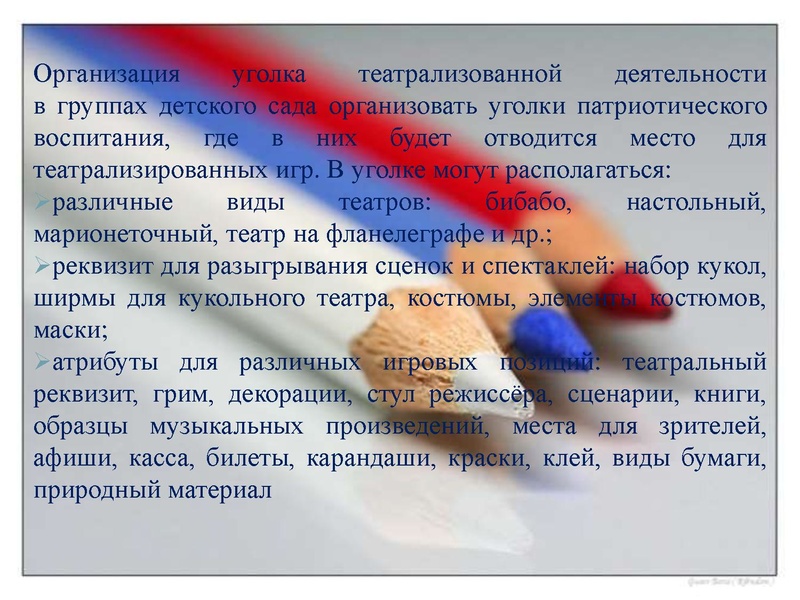 Файл:29. Нравственно-патриотическое воспитание дошкольников. МБДОУ 36 Яблонька.pdf