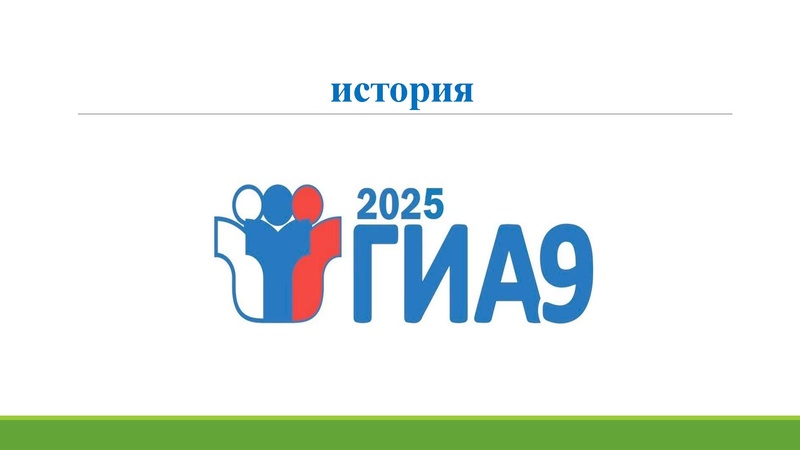 Файл:Анализ ГИА 2025.pdf