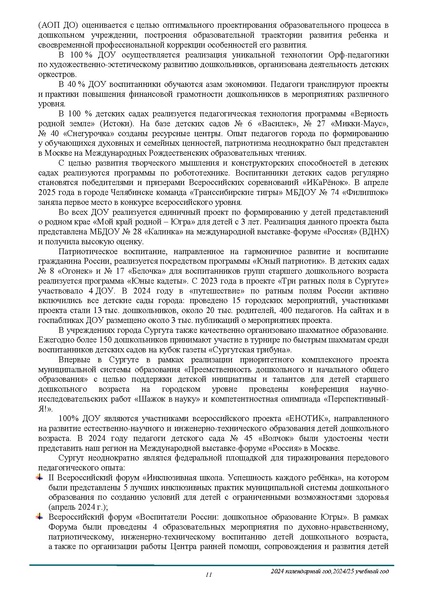Файл:О результатах анализа состояния и перспектив развития системы образования.pdf