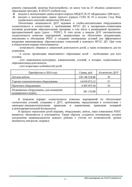 Файл:О результатах анализа состояния и перспектив развития системы образования.pdf