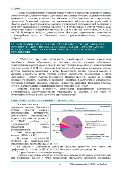 Файл:О результатах анализа состояния и перспектив развития системы образования.pdf