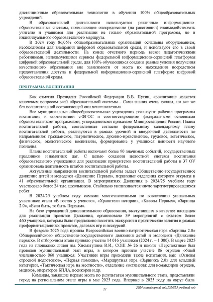 Файл:О результатах анализа состояния и перспектив развития системы образования.pdf
