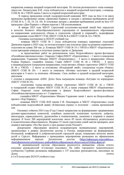 Файл:О результатах анализа состояния и перспектив развития системы образования.pdf