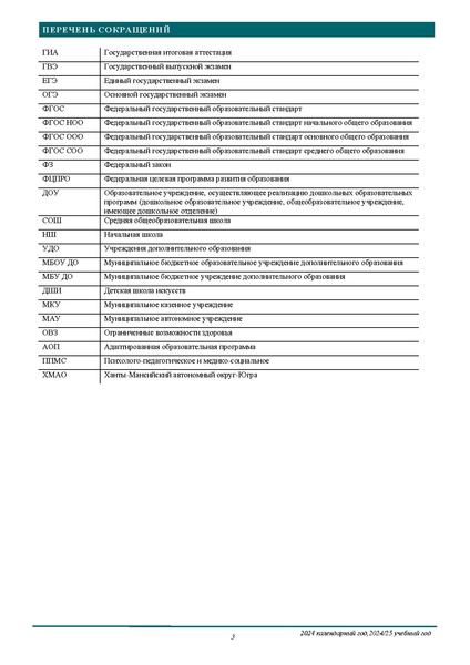 Файл:О результатах анализа состояния и перспектив развития системы образования.pdf