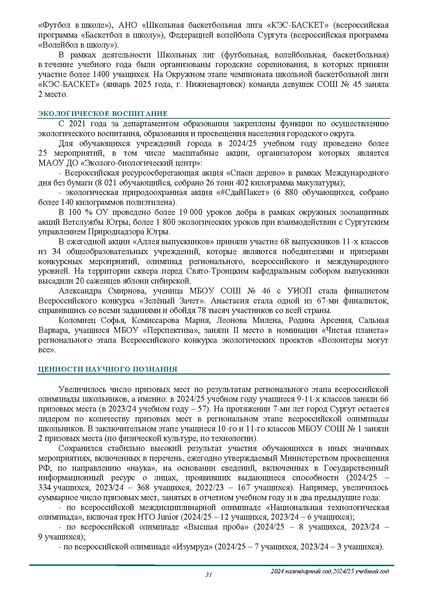 Файл:О результатах анализа состояния и перспектив развития системы образования.pdf