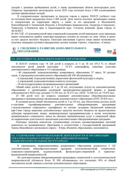 Файл:О результатах анализа состояния и перспектив развития системы образования.pdf