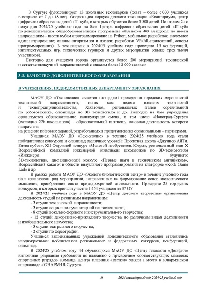 Файл:О результатах анализа состояния и перспектив развития системы образования.pdf