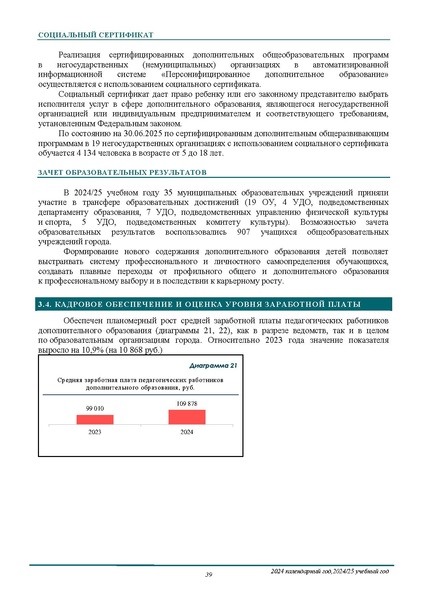 Файл:О результатах анализа состояния и перспектив развития системы образования.pdf