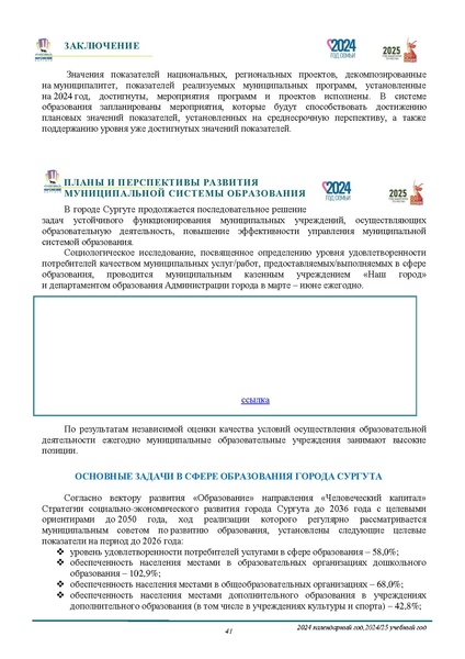 Файл:О результатах анализа состояния и перспектив развития системы образования.pdf