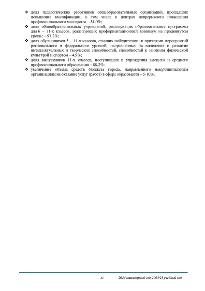 Файл:О результатах анализа состояния и перспектив развития системы образования.pdf