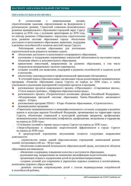 Файл:О результатах анализа состояния и перспектив развития системы образования.pdf