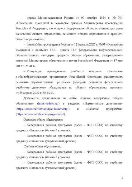 Файл:ИМП Биология.pdf