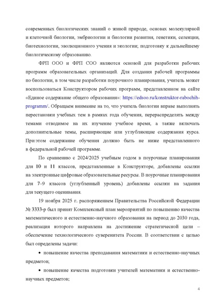 Файл:ИМП Биология.pdf