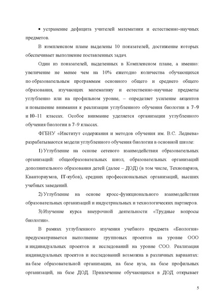 Файл:ИМП Биология.pdf