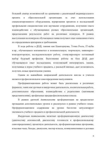 Файл:ИМП Биология.pdf