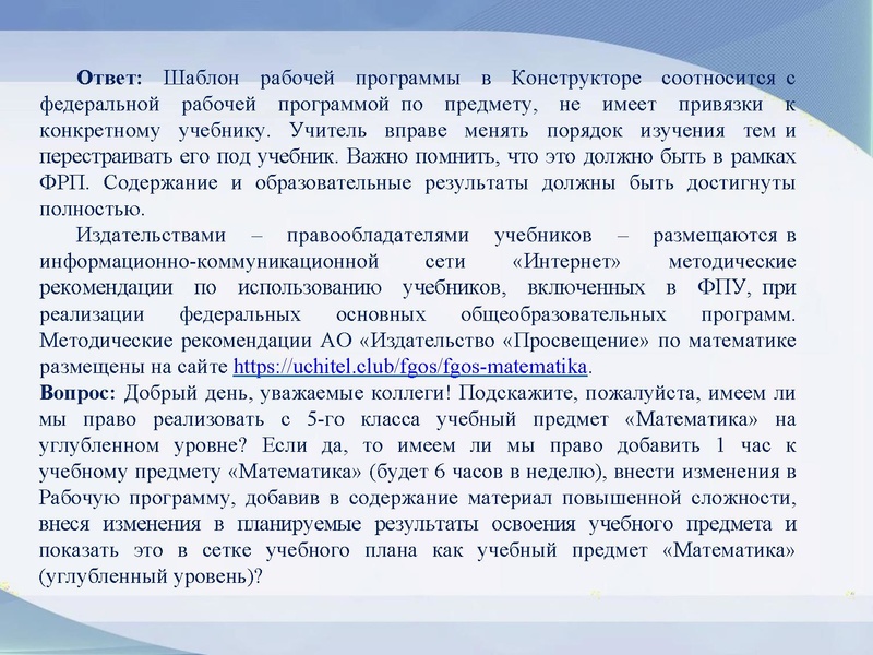 Файл:4. Громенюк А.В. Организация работы учит.матем.pdf